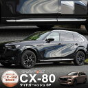 CX-80 KL系 サイドガーニッシュ 左右セット 6P