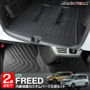 【予約】【セット割】新型フリード GT系 エアー クロスター ラゲッジマット & フロアマット ハイブリッド車 6人乗り専用 ラバータイプ 6P ブラック 軽量...