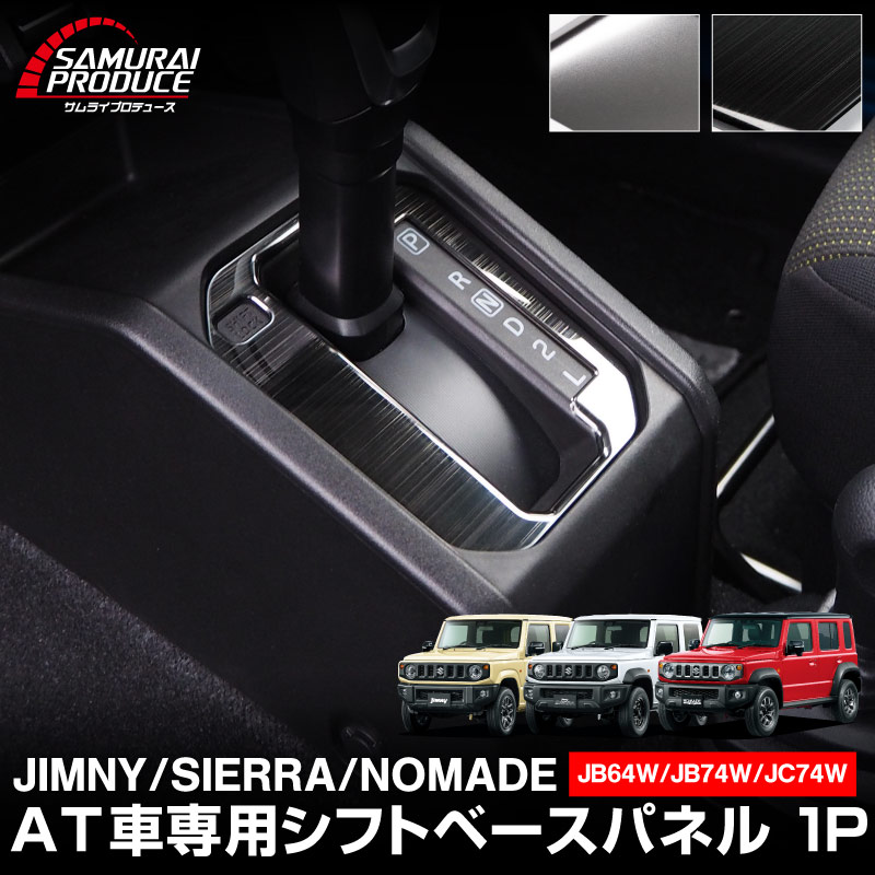 N-BOX JF1/2 専用シフトノブエクスチェンジキット 1BK3H26