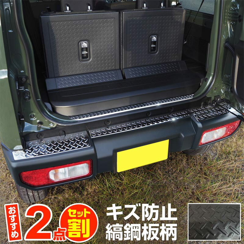 【セット割】ジムニー JB64専用 リア