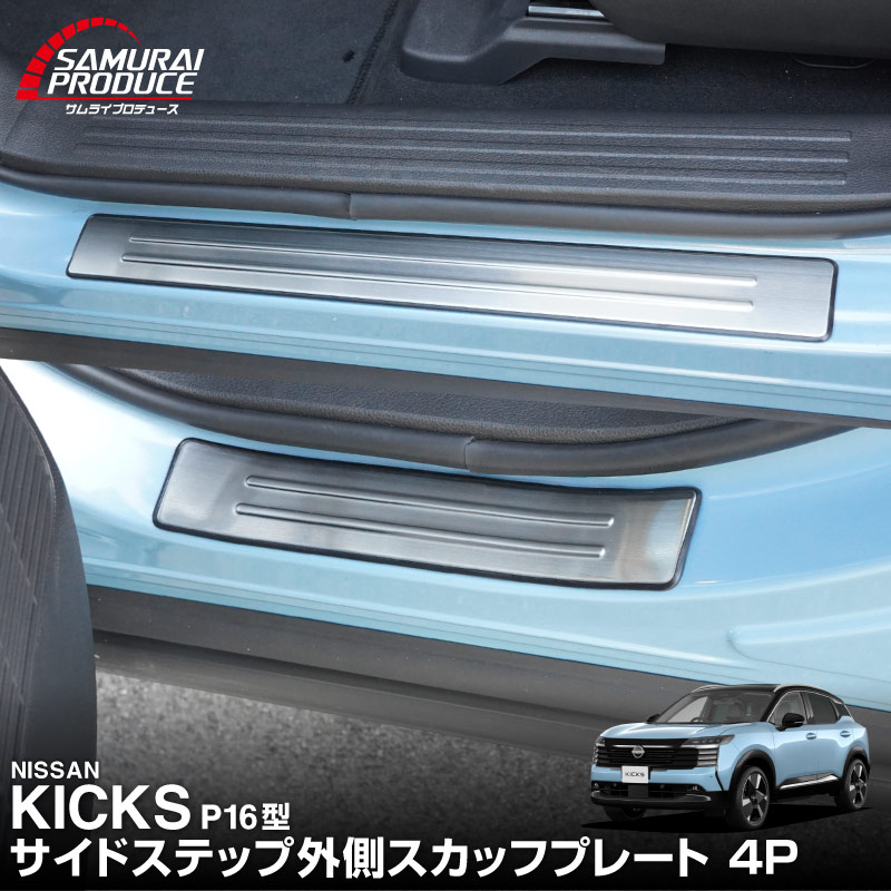 楽天市場】日産 キックス パーツ 純正（サイドステップ｜外装・エアロ