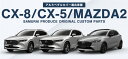 CX-5 KF系 CX-8 マツダ2 DJ系 共通 アルミペダルカバー 2P 滑り止めゴム付き 選べる2タイプ 2カラー ブラック シルバー はめ込むだけの簡単取付 2