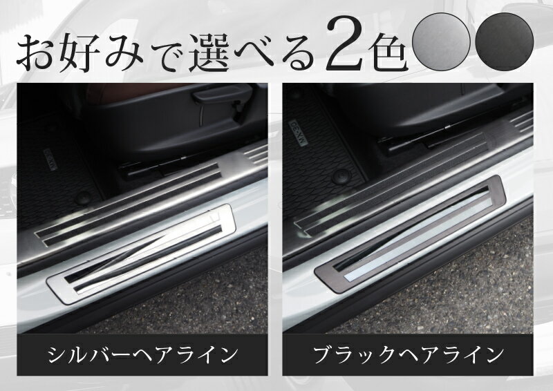 【セット割】MX-30 スカッフプレート サイドステップ内側＆外側 6P 選べる2カラー シルバー ブラック カスタム パーツ ドレスアップ アクセサリー 内装 社外 サイドシル 保護 傷防止 3