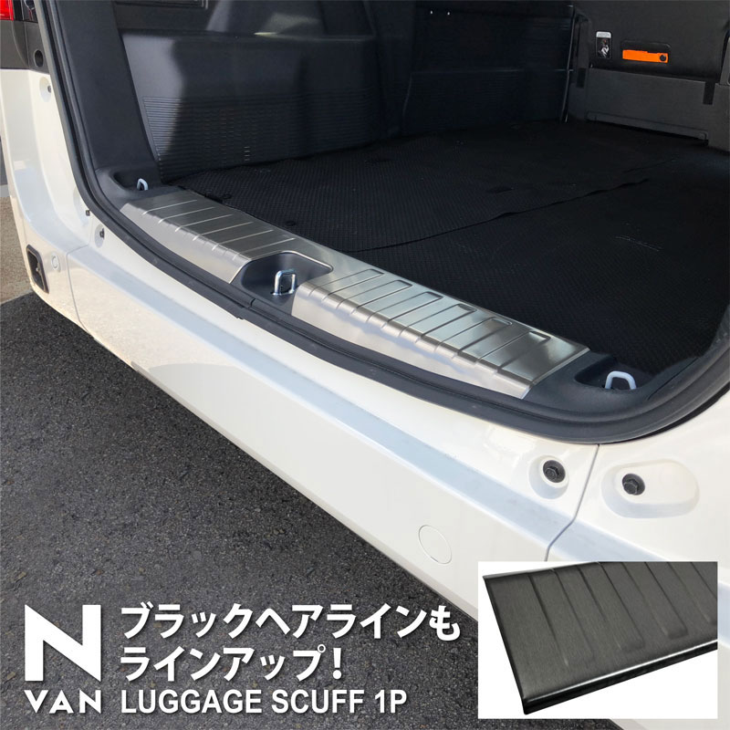 【期間限定セール価格】N-VAN ラゲッ