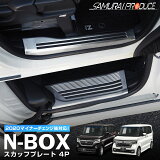 N-BOX JF3 JF4 ɥƥå åեץ졼 ߤᥴդ եȡꥢå 4P Сإ饤