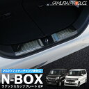 【予約】N-BOX JF3 JF4 ラゲッジ スカッフプレート 2P ブラックヘアライン カスタム パーツ ドレスアップ アクセサリー オプション 内装 カー用品 社外 トランク ラゲージ 荷室 保護 傷防止 キズ隠し【9月10日頃入荷予定】