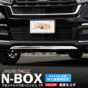 【予約】N-BOXカスタム JF3 JF4 後期 フロントリップ ガーニッシュ 1P 鏡面仕上げ【5月20日頃入荷予定】