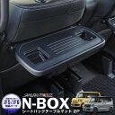 新型N-BOX NBOX JOY ターボ JF3 JF4 JF5 JF6 シートバックテーブルマット 2枚セット ブラック カスタム パーツ ドレスアップ アクセサリー オプション 内装 社外 テーブルマット 防水 防汚 保護 傷防止 キズ隠し