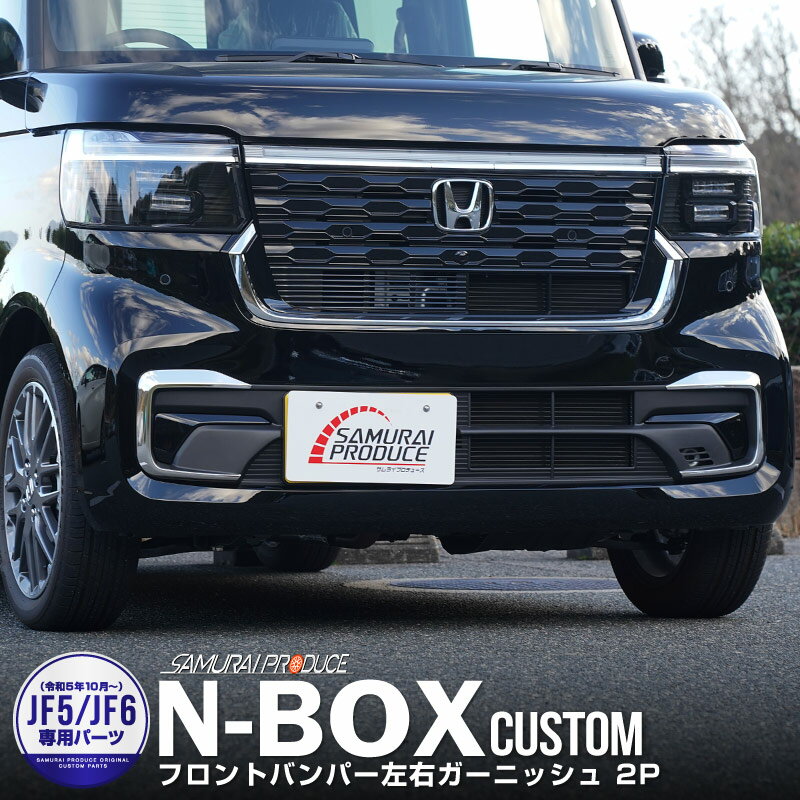 楽天市場】n－boxカスタム ガーニッシュ（車用品・バイク用品