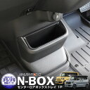 【予約】新型 N-BOX JF5 JF6 センターロアボックストレイ 1P ブラック【3月10日頃入荷予定】