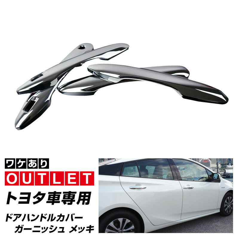 【アウトレット品】トヨタ車専用 