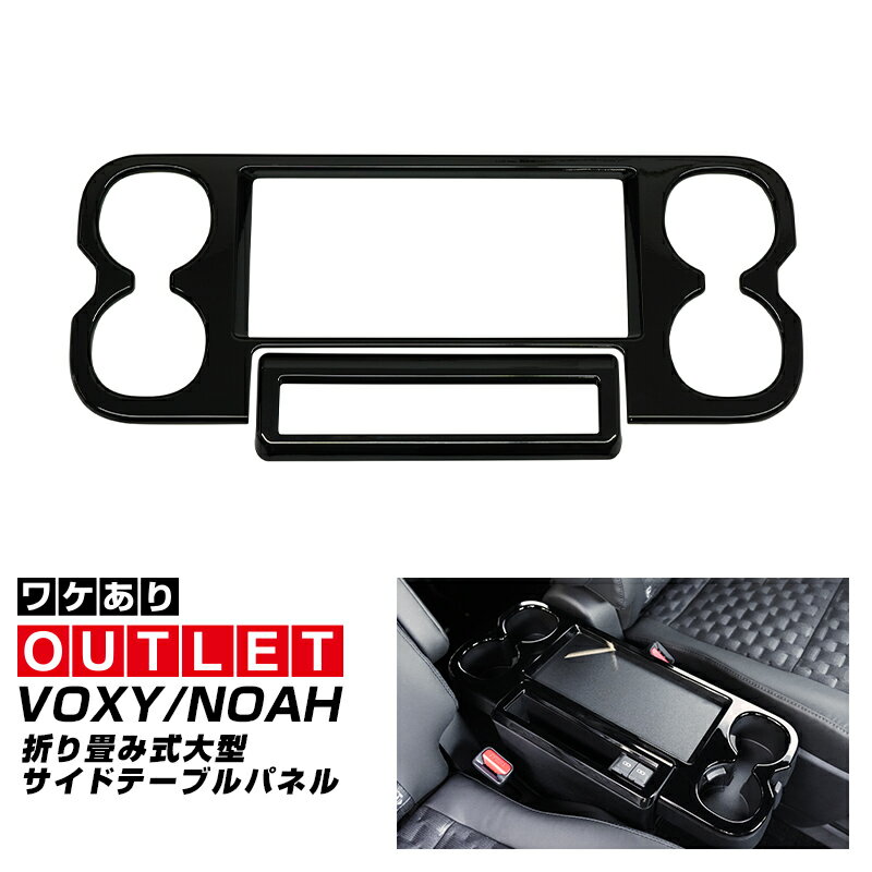 【アウトレット品】トヨタ ノア90系