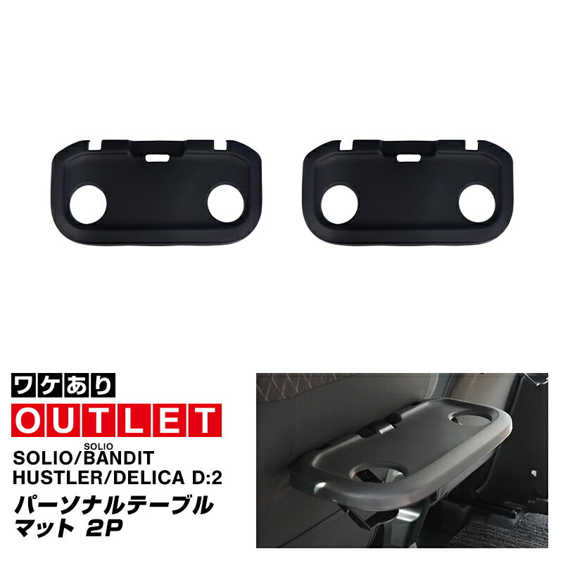 【アウトレット品】新型ソリオ ソリオバンディット MAD7S MA37S MA27S ハスラー MR52S MR92S デリカD:2..