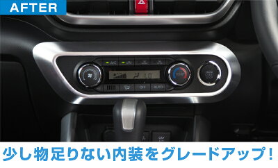 【予約】ライズ ロッキー エアコンスイッチ周り インテリアパネル 1P サテンシルバー カスタム パーツ ドレスアップ アクセサリー オプション インテリア パネル カバー 内装 カー用品 社外 保護 傷防止 キズ隠し【11月30日頃入荷予定】 - Image 3