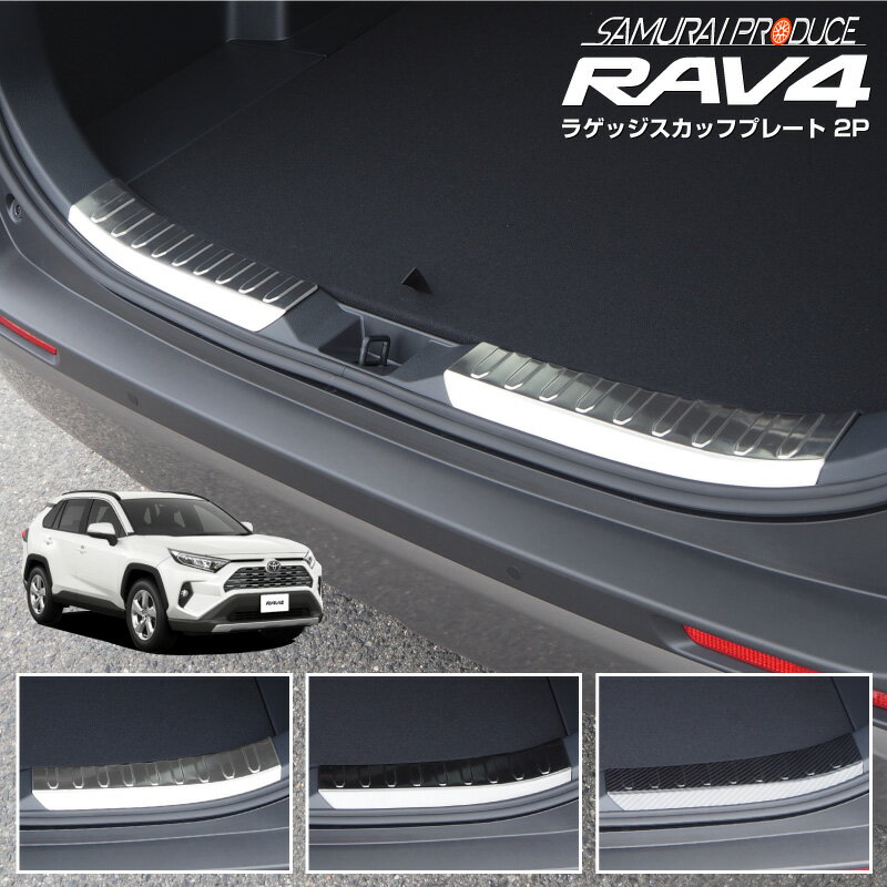 【一部カラー予約】RAV4 50系 ラゲッ