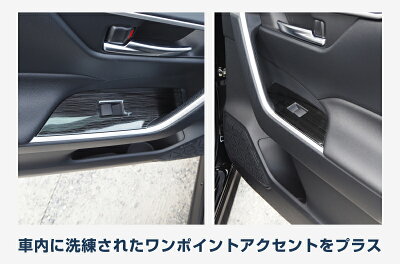 【予約】RAV4 50系 ウィンドウスイッチベース インテリアパネル 4P ブラックヘアライン カスタム パーツ ドレスアップ アクセサリー オプション インテリア パネル カバー 内装 カー用品 社外 保護 傷防止 キズ隠し【11月20日頃入荷予定】 - Image 3