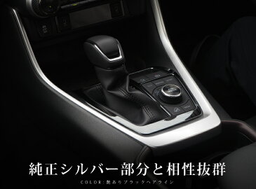 新型RAV4 50系 シフトベースパネル 1P 選べる4カラー サテンシルバー 鏡面 艶有りブラックヘアライン カーボン調 MXAA54 AXAH54 AXAH52 MXAA52 トヨタ RAV4 インテリアパネル アクセサリー