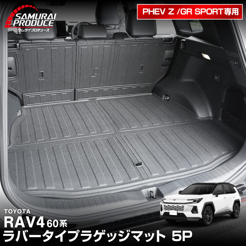 サムライプロデュース PHEV専用 5P（予約商品）