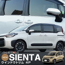 新型シエンタ 10系 ウィンドウトリム ガーニッシュ 左右セット 4P 鏡面仕上げ カスタム パーツ ドレスアップ アクセサリー オプション 窓枠 外装 カー用...