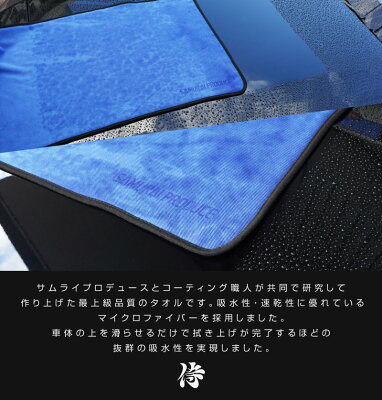 【予約】超吸水 サムライタオル 大判 Lサイズ 70cm×90cm 洗車 タオル 拭き上げ専用 マイクロファイバータオル 洗車キズが付きにくい柔らか手触りで安心 滑らせるだけで楽々拭き上げ 洗車の必需品【11月30日頃入荷予定】 - Image 2
