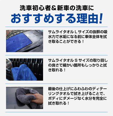 【予約】超吸水 サムライタオル 大判 Lサイズ 70cm×90cm & Sサイズ 40cm×40cm & ディテーリングタオル 洗車 タオル 拭き上げ専用 マイクロファイバータオル 3枚セット 洗車キズが付きにくい 洗車の必需品【11月30日頃入荷予定】 - Image 3