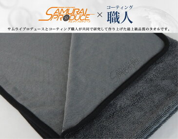 \マラソン期間中お得クーポン有/超吸水 洗車 タオル マイクロファイバー 大判 Lサイズ 70cm×90cm サムライプロデュースオリジナル 抜群の吸水性で車体の上を滑らせるだけで簡単拭き上げ