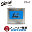 商品詳細 商品名 サムライツールズ (SAMURAITOOLS) サムライ セメント 500ml (SAMURAI CEMENT 500ml) 商品説明 スニーカー専用のリペアボンドです。 ＜使用法＞ 貼り合わせる面の古いボンドや汚れ油分などを除去します。 サンドペーパーなどで貼り合わせる面を少し荒らし、足つけを行います。 シリコンオフなどで、油分削りカスを除去しボンドを薄く全面に塗り20分程乾燥させます。 乾燥後、更に薄く2度塗りを行いまた20分程乾燥させます。 その後ドライヤーやヒートガンなどで接着面を温め貼り合わせます。 アッパーにタオルなどを詰め込むと力がかけやすく、接着しやすいかと思います。 貼り合わせが完了したら靴紐やマスキングテープなどで本体全体を巻きつけ接着材を硬化させます。（アッパーの型崩れやマスキングテープによる塗装剥がれに注意して下さい） 約24時間で約80%硬化し約一週間で完全硬化します。 アッパーとソールの境目などの貼り合わせが難しい部分はマスキングテープを貼り余分な部分にボンドが付かないようにして再度上記の方法で接着して下さい。 内容量 500 mlサムライツールズ サムライ セメント 500ml スニーカー専用のリペアボンドです。 ＜使用法＞ 貼り合わせる面の古いボンドや汚れ油分などを除去します。 サンドペーパーなどで貼り合わせる面を少し荒らし、足つけを行います。 シリコンオフなどで、油分削りカスを除去しボンドを薄く全面に塗り20分程乾燥させます。 乾燥後、更に薄く2度塗りを行いまた20分程乾燥させます。 その後ドライヤーやヒートガンなどで接着面を温め貼り合わせます。 アッパーにタオルなどを詰め込むと力がかけやすく、接着しやすいかと思います。 貼り合わせが完了したら靴紐やマスキングテープなどで本体全体を巻きつけ接着材を硬化させます。（アッパーの型崩れやマスキングテープによる塗装剥がれに注意して下さい） 約24時間で約80%硬化し約一週間で完全硬化します。 アッパーとソールの境目などの貼り合わせが難しい部分はマスキングテープを貼り余分な部分にボンドが付かないようにして再度上記の方法で接着して下さい。