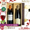 【ソムリエ厳選♪11000円紅白ギフトセット】「シャトー クラリス」「ヴィレ・クレッセ ヴィエイユ・ヴィーニュ」2本 ボルドー アンドレ ボノム 紅白ワイン セット お祝い フランス ワイン ギフト 赤白ワイン ブルゴーニュ 高級ワイン【正規輸入元直営】