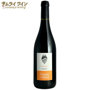 【正規輸入元直営】 ドメーヌ ド ラ コンブ オー マ / リガウ(AOPヴァントゥー) 2022 コートデュローヌ 赤ワイン 赤 ワイン グルナッシュ シラー カリニャン ギフト 厳選 お酒 プレゼント 手土産 誕生日 フランス お祝い 母の日