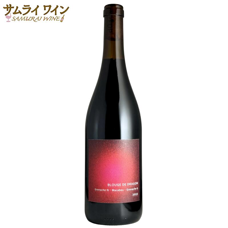 【正規輸入元直営】マス デュ ドラゴン ド ピエール / ブルージュ・ド・ドラゴン 2022 赤 750ml ワイン ルーション ナチュラルワイン 有機認証 有機栽培 ギフト 厳選 お酒 プレゼント 手土産 誕生日 フランス お祝い 最強翌日配送 samuraiwine-10001271 サムライワイン パッケージ画像