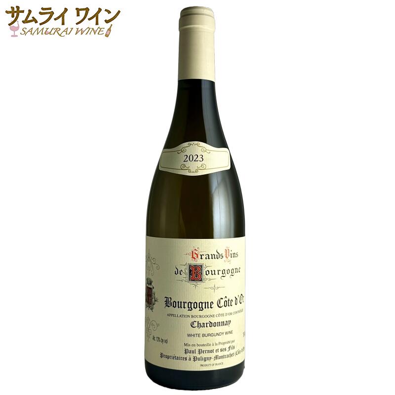 ポール ペルノ / ブルゴーニュ コート ドール シャルドネ 2023 白 白ワイン ワイン ギフト 厳選 お酒 プレゼント 手土産 誕生日 フランス お祝い ...
