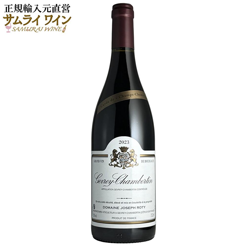 ドメーヌ・ジョゼフ・ロティ / ジュヴレ・シャンベルタン キュヴェ・ド・シャン・シュニ 2023 赤 750ml ワイン 赤ワイン ブルゴーニュ ピノノワール 老舗 ギフト 厳選 お酒 プレゼント 手土産 誕生日 フランス お祝い samuraiwine-10001372 サムライワイン パッケージ画像