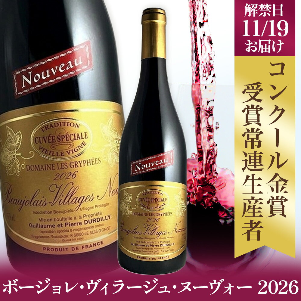 楽天市場】ボジョレーヌーボー 2012の通販
