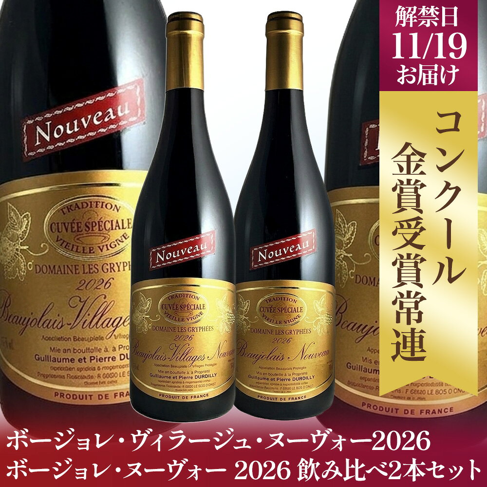 楽天市場】ボジョレー ヌーボー ギフトの通販