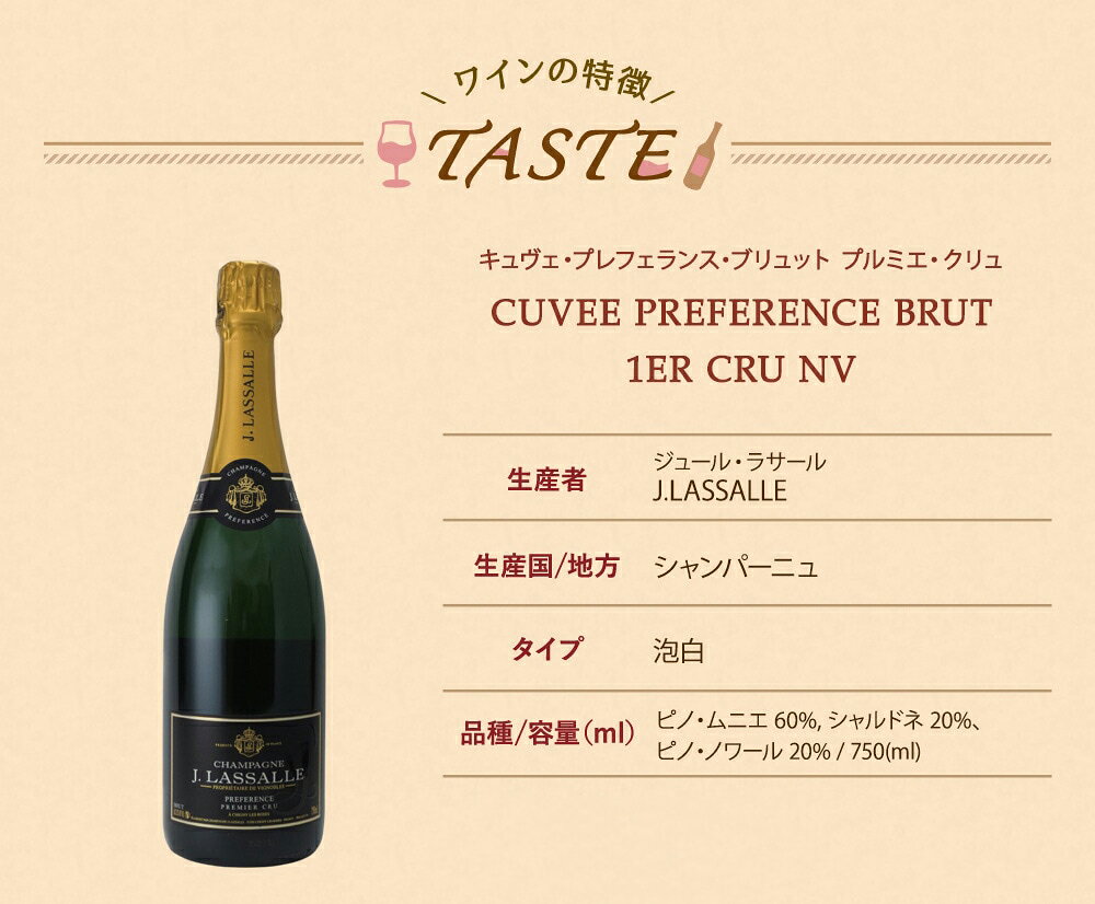 【全品P5倍◆マラソン限定】【ワインスペクテーター90点！圧倒的なエレガンス】ジュール ラサール/キュヴェ プレフェランス ブリュット プルミエ クリュ NV スパークリングワイン ギフト 白 高級シャンパン シャンパーニュ 泡白 シャルドネ ピノノワール 正規輸入元直営 samuraiwine-10000029 サムライワイン サンプル画像2