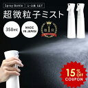 【期間限定!15%OFFクーポン配布中】SAMURAI Z1 スプレーボトル 霧吹き 350ml 日本製 超微粒子 連続ミスト ミストボトル 遮光 アルコール対...
