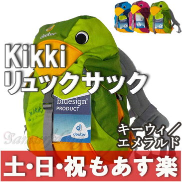 【返品保証】 リュックサック Deuter ドイター Kikki キィキィ キーウィ／エメラルド 子供用 ロードバイク MTB ピスト 【あす楽】