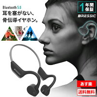 骨伝導 イヤホン bluetooth ヘッドホン DRESSIC ランニング スポーツイヤホン ブルートゥース ワイヤレスイヤホン スポーツ ブラック D-22 送料無料【返品保証】