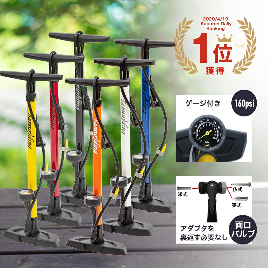 【評価レビュー平均4.59!】【全バルブ対応】 自転車 空気入れ SIG-FP006 空気入れ クロスバイク 空気入れ ロードバイク 空気入れ 仏式 ロードバイク用空気入れ クロスバイク くうき入れ フランス式 空気入れ 自転車 仏式 ロードバイク空気入れ クロスバイク空気入れ