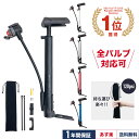 【全バルブ対応】【アダプタ不要】 自転車 空気入れ SIG-FP008 / SIG-FP009 空気入れ 自転車 ロードバイク くうきいれ クロスバイク 空気入れ ロードバイク 自転車空気入れ くうきいれ 自転車 仏式 ロードバイク用空気入れ 自転車空気入 ママチャリ 空気入れ 自転車 ボール