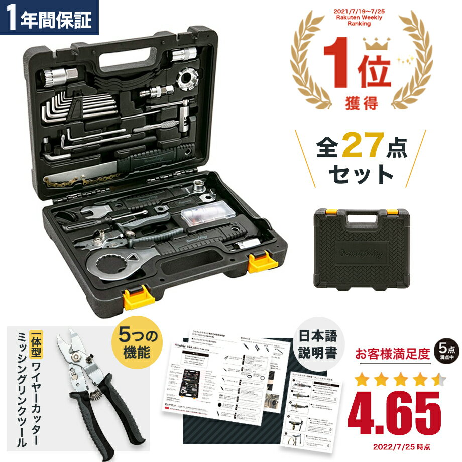 【評価平均4.65!】【27点セット】自転車 工具セット Samuriding ワイヤーカッター 自転車用 スプロケット 外し 工具 ロードバイク 工具 セット メンテナンス 自転車工具キット シマノ対応 ロードバイク 工具セット SIG-BX001