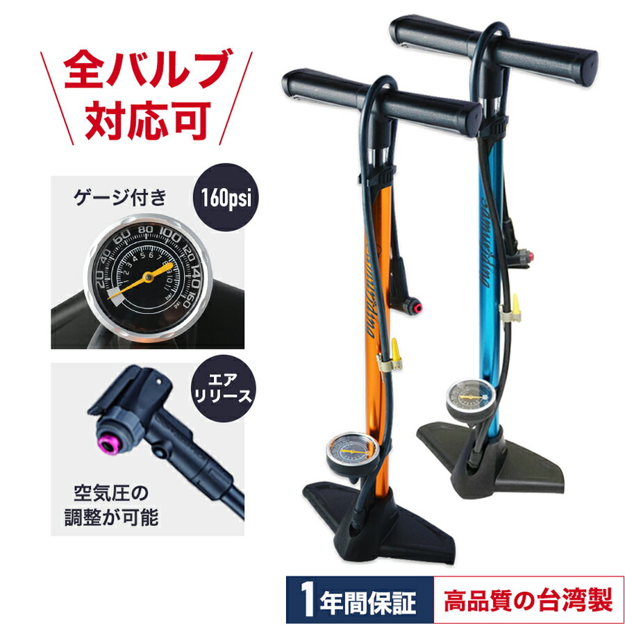 【エアリリース】【全バルブ対応】 自転車 空気入れ SIG-