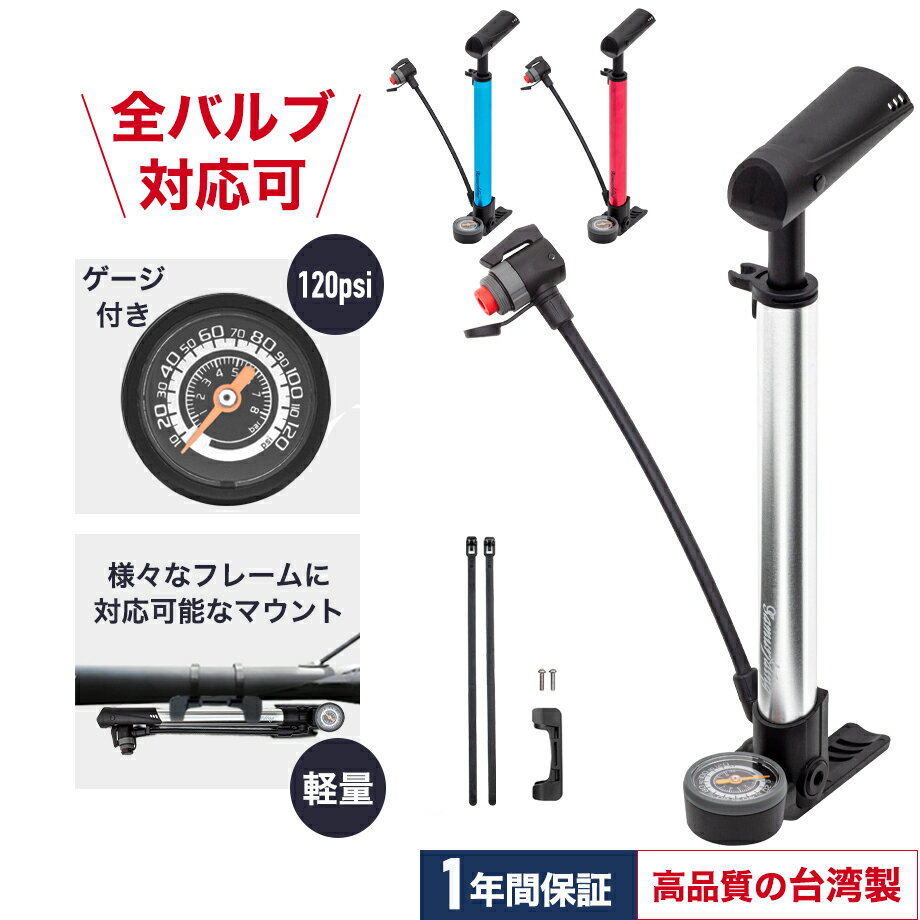 【店舗評価4.74!】 【全バルブ対応】自転車 空気入れ S