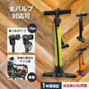 【台湾製】SMRG 自転車 空気入れ 英式 仏式 米式バルブ