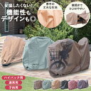 【高耐久自転車カバー】 BICYCOVER 自転車カバー 子供乗せ 厚手 防水 おしゃれ 丈夫 20インチ 破れにくい 飛ばない サイクル 自転車 カバー パナソニック gyutto ギュット ブリジストン bikke ビッケ YAMAHA ヤマハ PAS Babby HYDEE ハイバック バイシカバー