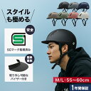 【SG規格】自転車 ヘルメット 大人 SMRG 自転車用 ロードバイク 【バイザー脱着可】 レディース メンズ 通学 通勤 M/L 55-60cm