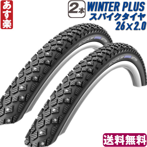 【返品保証】 スパイク タイヤ シュワルベ マラソン ウインター プラス Schwalbe Marathon Winter Plus マウンテンバイク MTB 2本セット 26x2.0　送料無料 【あす楽】