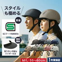 【SG規格】自転車 ヘルメット 大人 SMRG 自転車用 ロードバイク 【バイザー脱着可】 レディース メンズ 通学 通勤 M/L 55-60cm