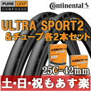 【返品保証】 コンチネンタル ウルトラ スポーツ Continental Ultra Sport 2 タイヤとチューブ 2本セット (700×25C-仏式42mm) ロードバイク クロスバイク　【あす楽】