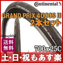 【返品保証】 コンチネンタル 4000s 2 grand prix 4000s2 Continent...